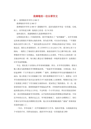 我敬爱的一位长辈作文