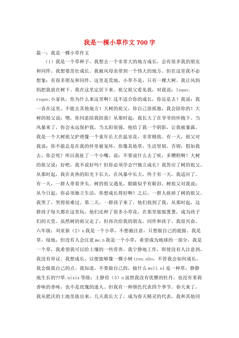 我是一棵小草作文700字_第1页