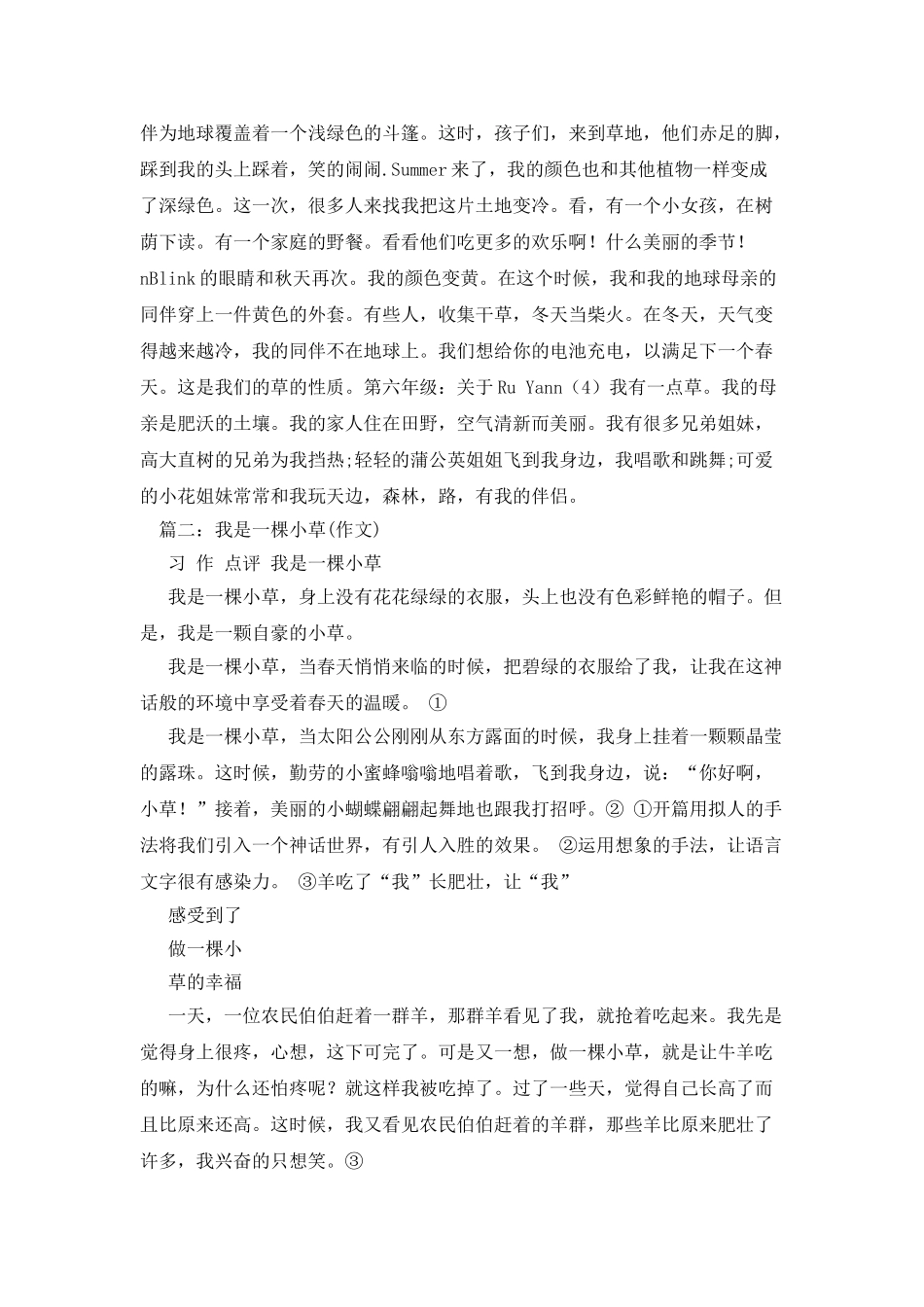 我是一棵小草作文700字_第2页