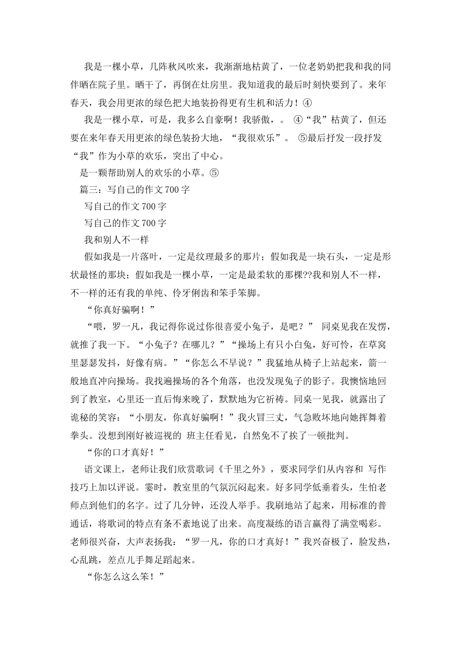 我是一棵小草作文700字_第3页