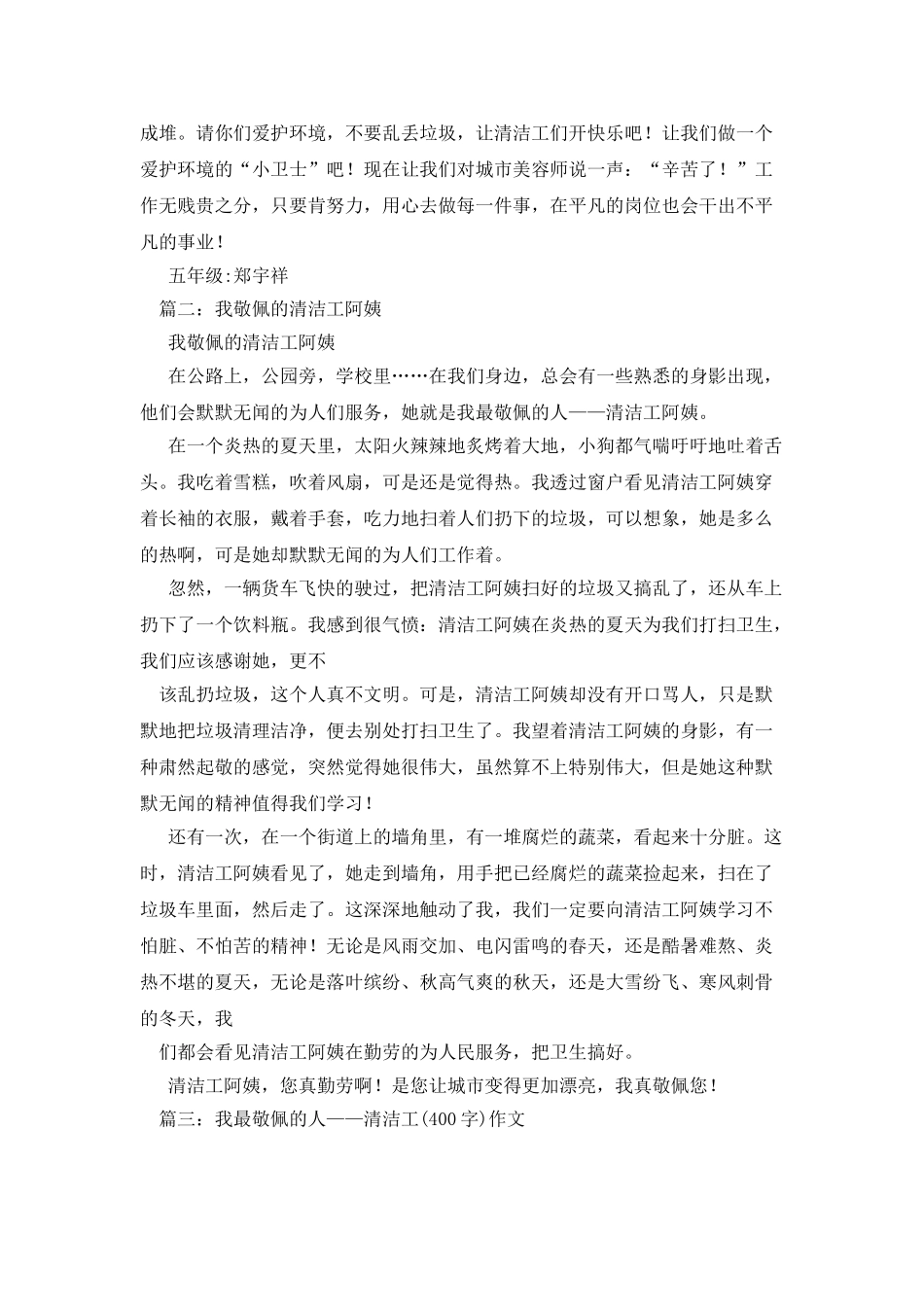 我敬佩的清洁工阿姨作文500字_第2页