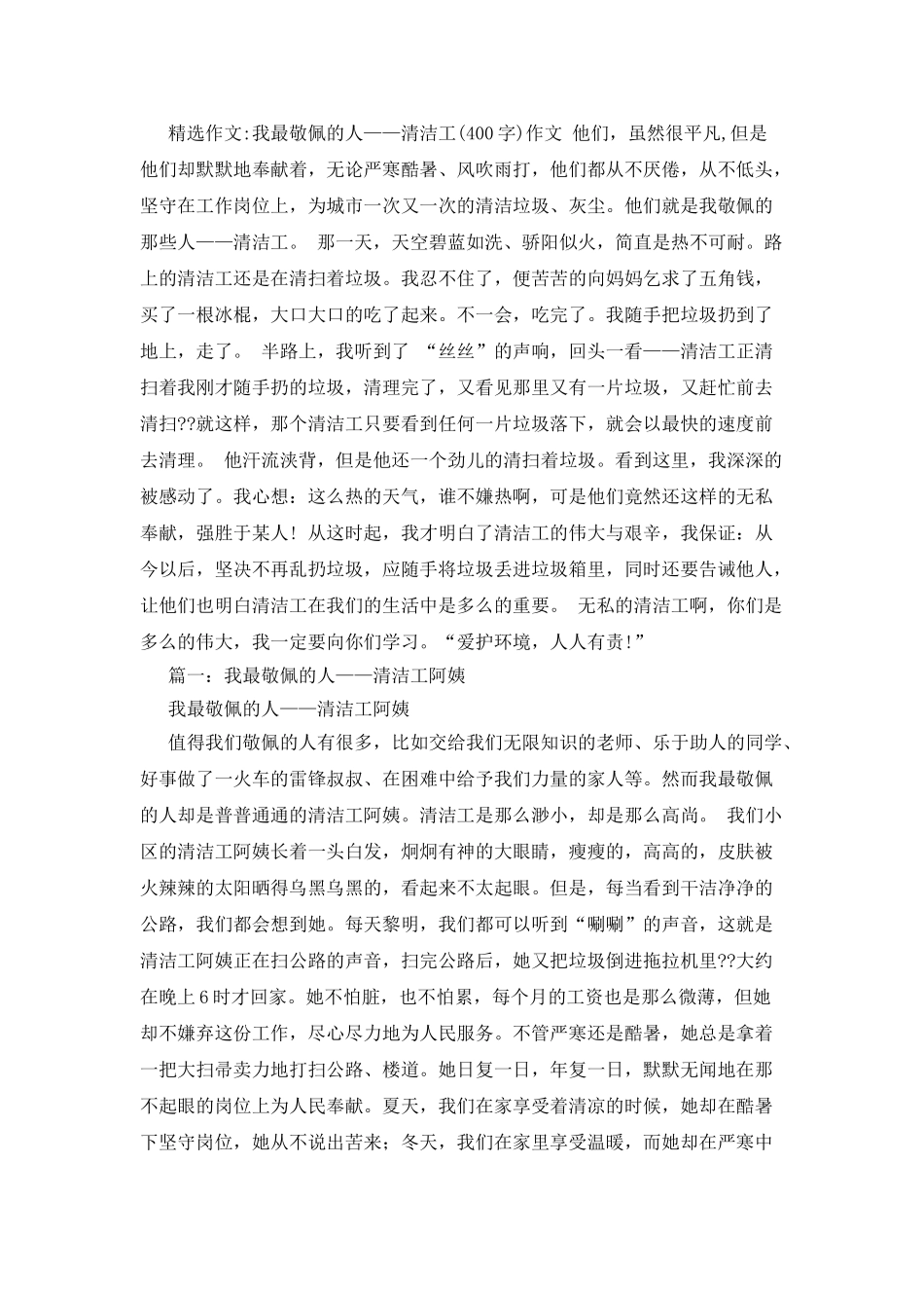 我敬佩的清洁工阿姨作文500字_第3页