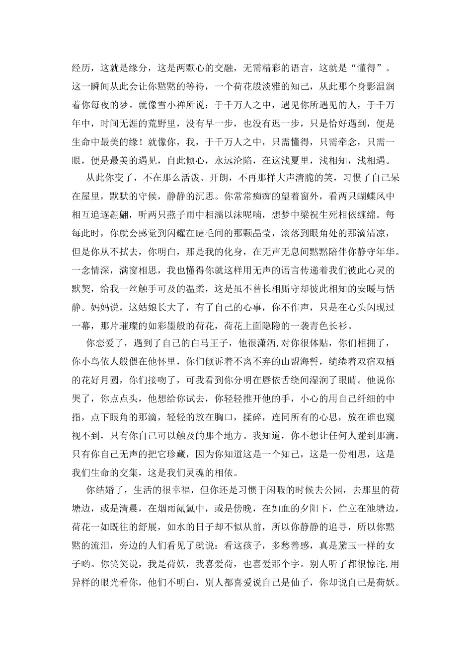 我是你眼角的一滴泪散文_第2页