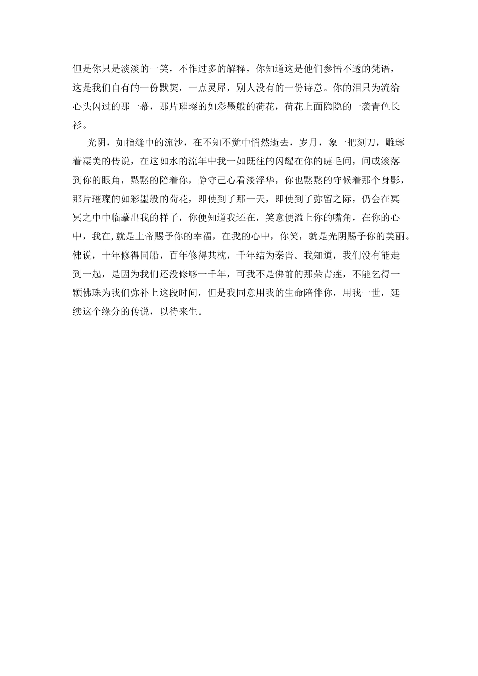 我是你眼角的一滴泪散文_第3页