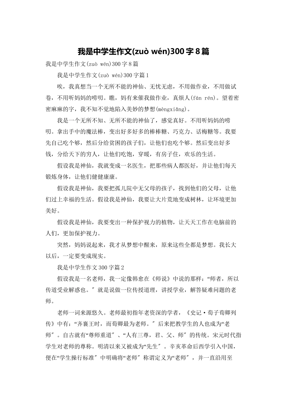 我是中学生作文300字8篇_第1页