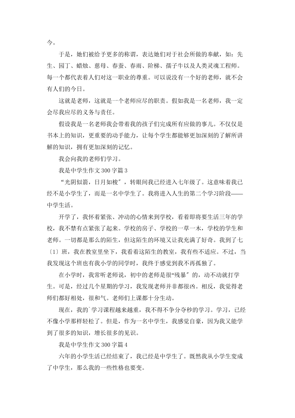 我是中学生作文300字8篇_第2页