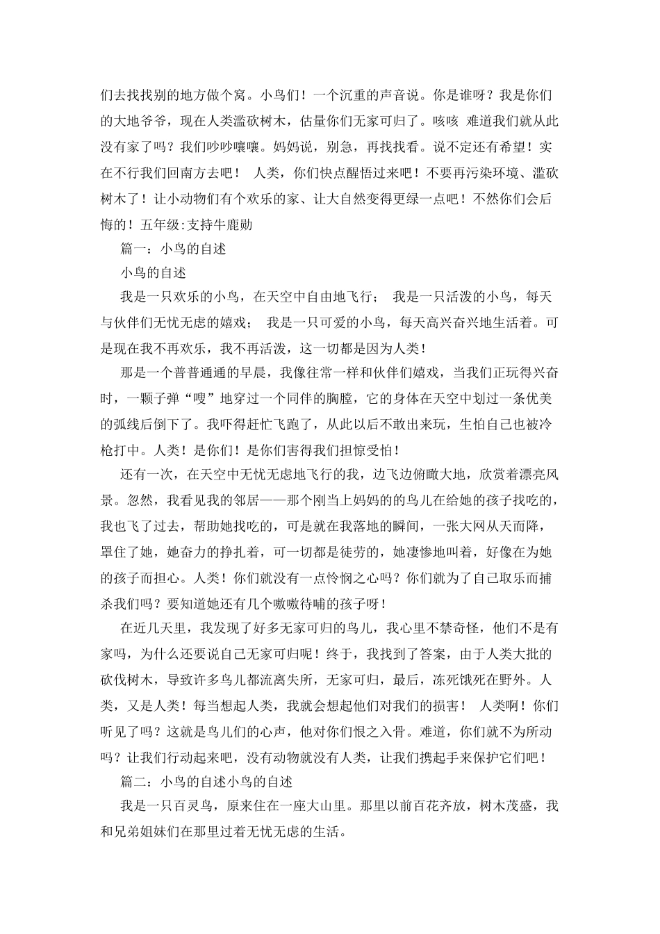 我是一只小鸟作文500字_第2页