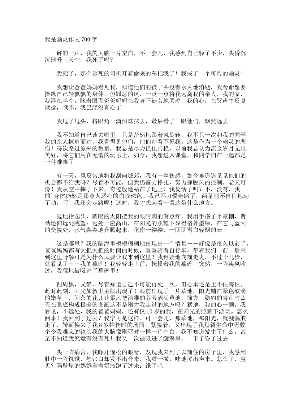 我是幽灵作文700字_第1页