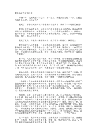 我是幽灵作文700字