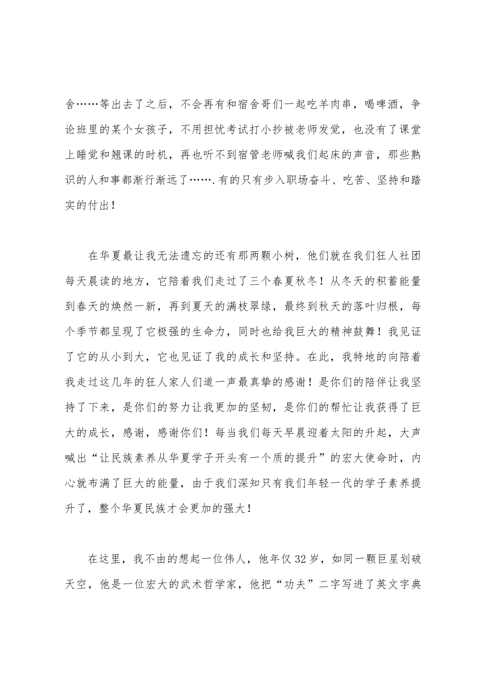 我是华夏人演讲稿_第2页