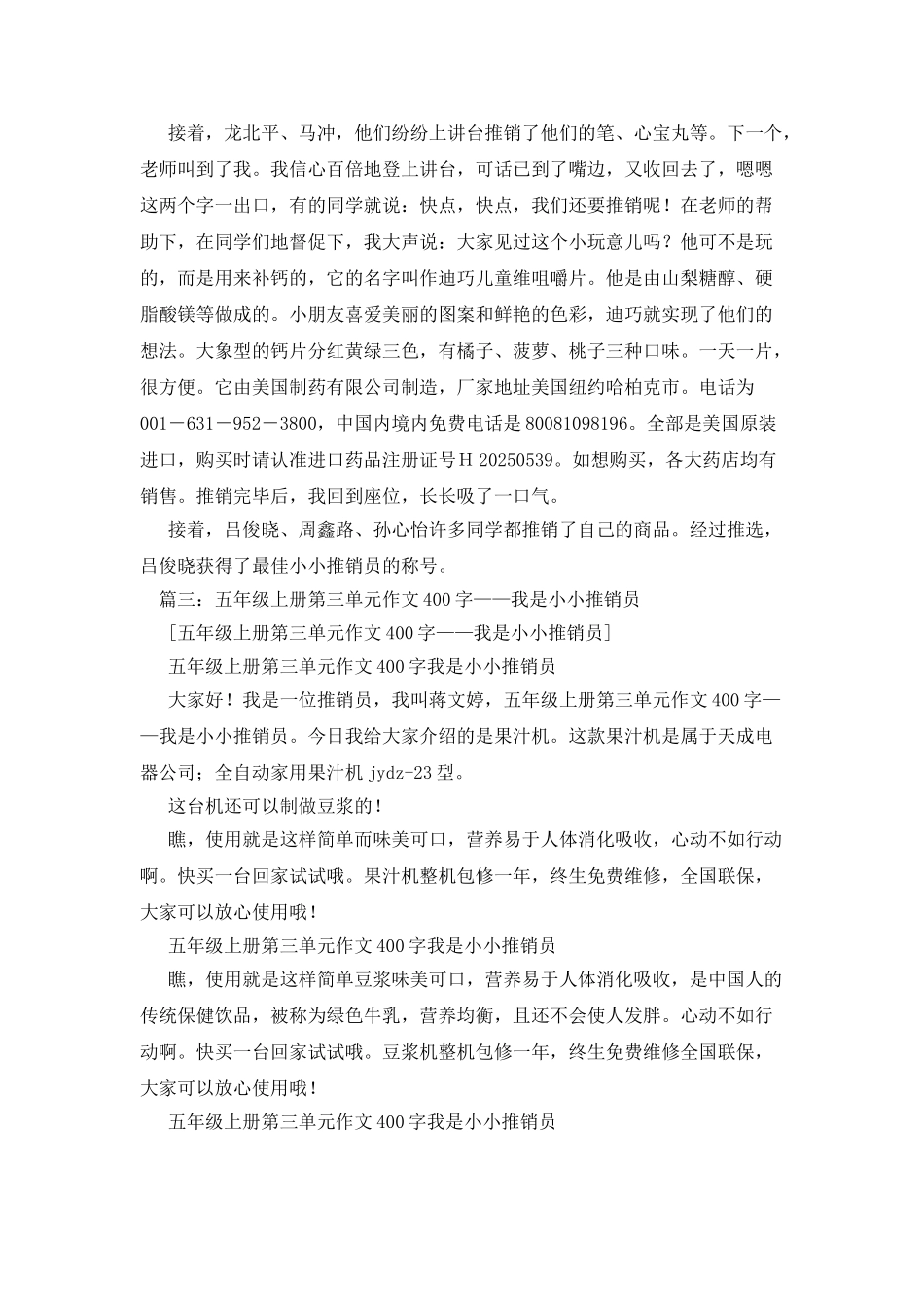我是小小推销员作文350字_第2页