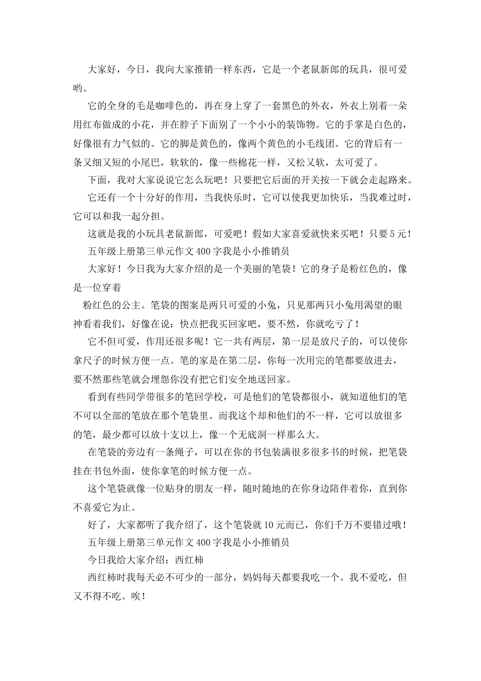 我是小小推销员作文350字_第3页