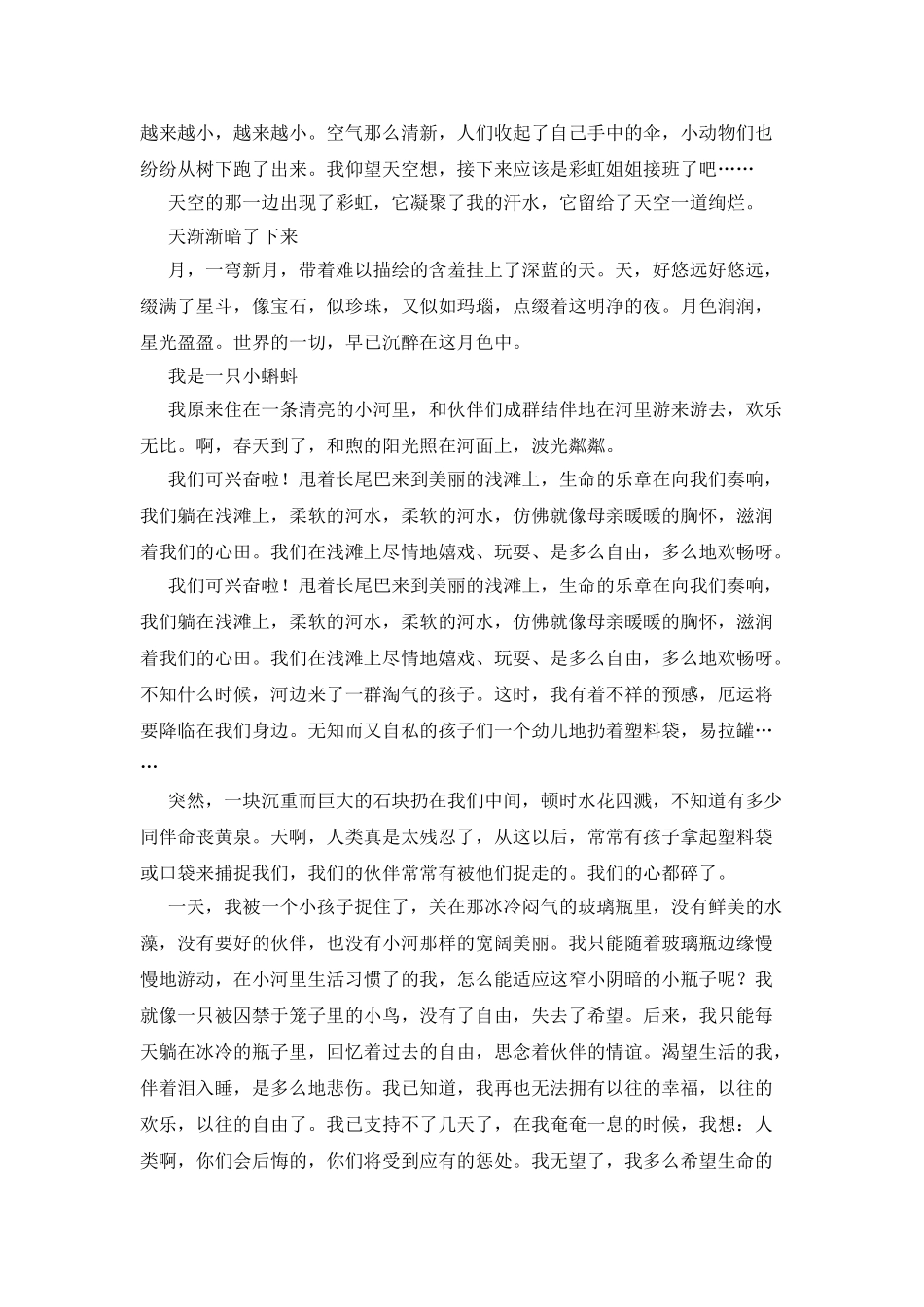 我是大自然中的一员作文400字_第2页