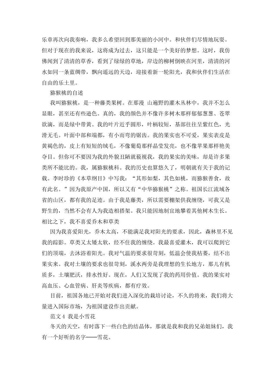 我是大自然中的一员作文400字_第3页