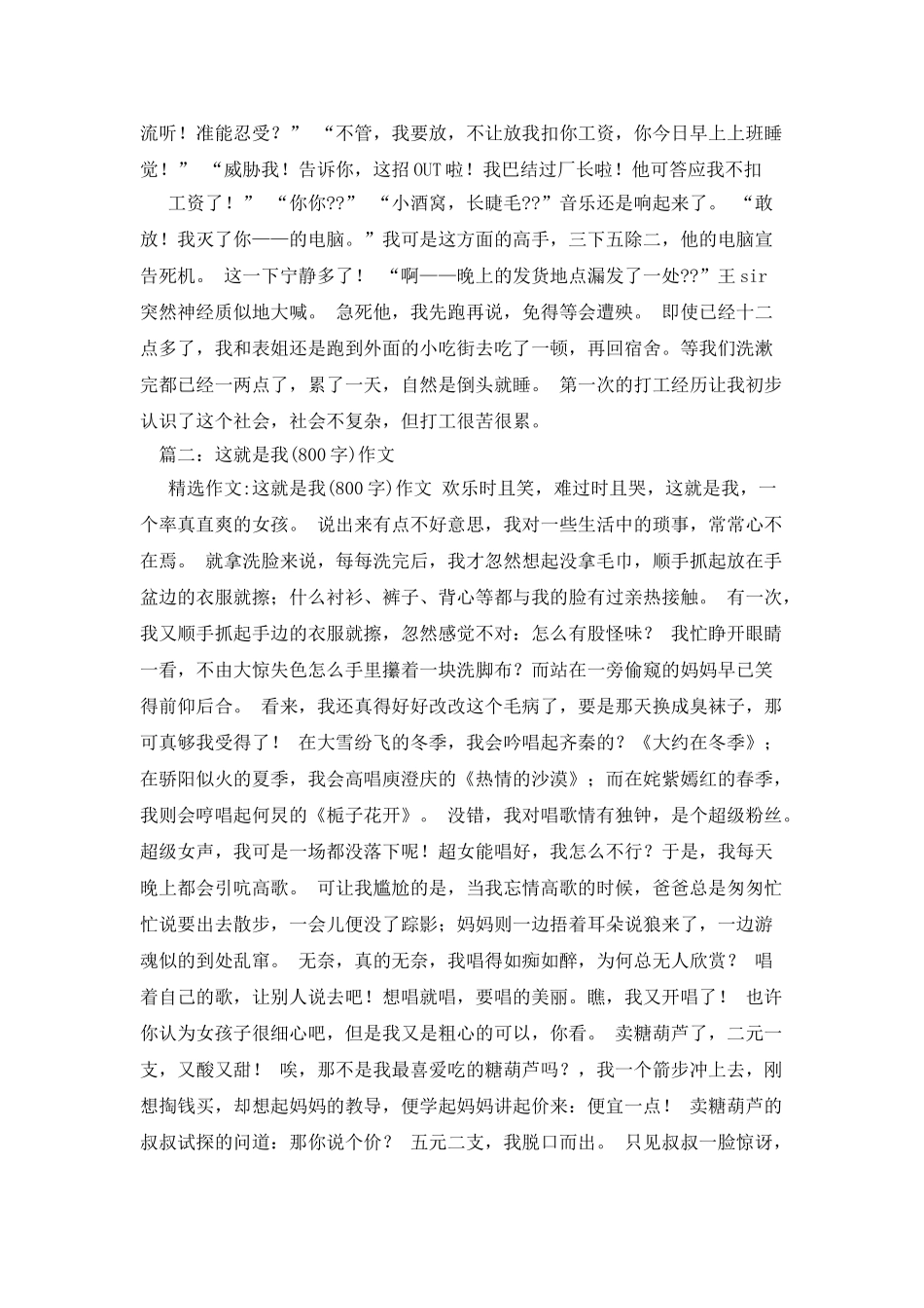 我是小小打工仔作文800字_第2页