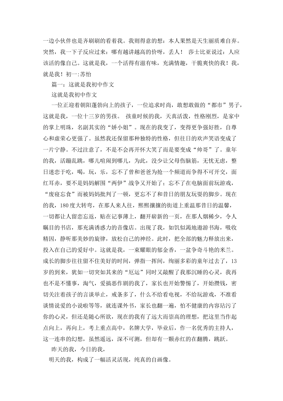 我是小小打工仔作文800字_第3页