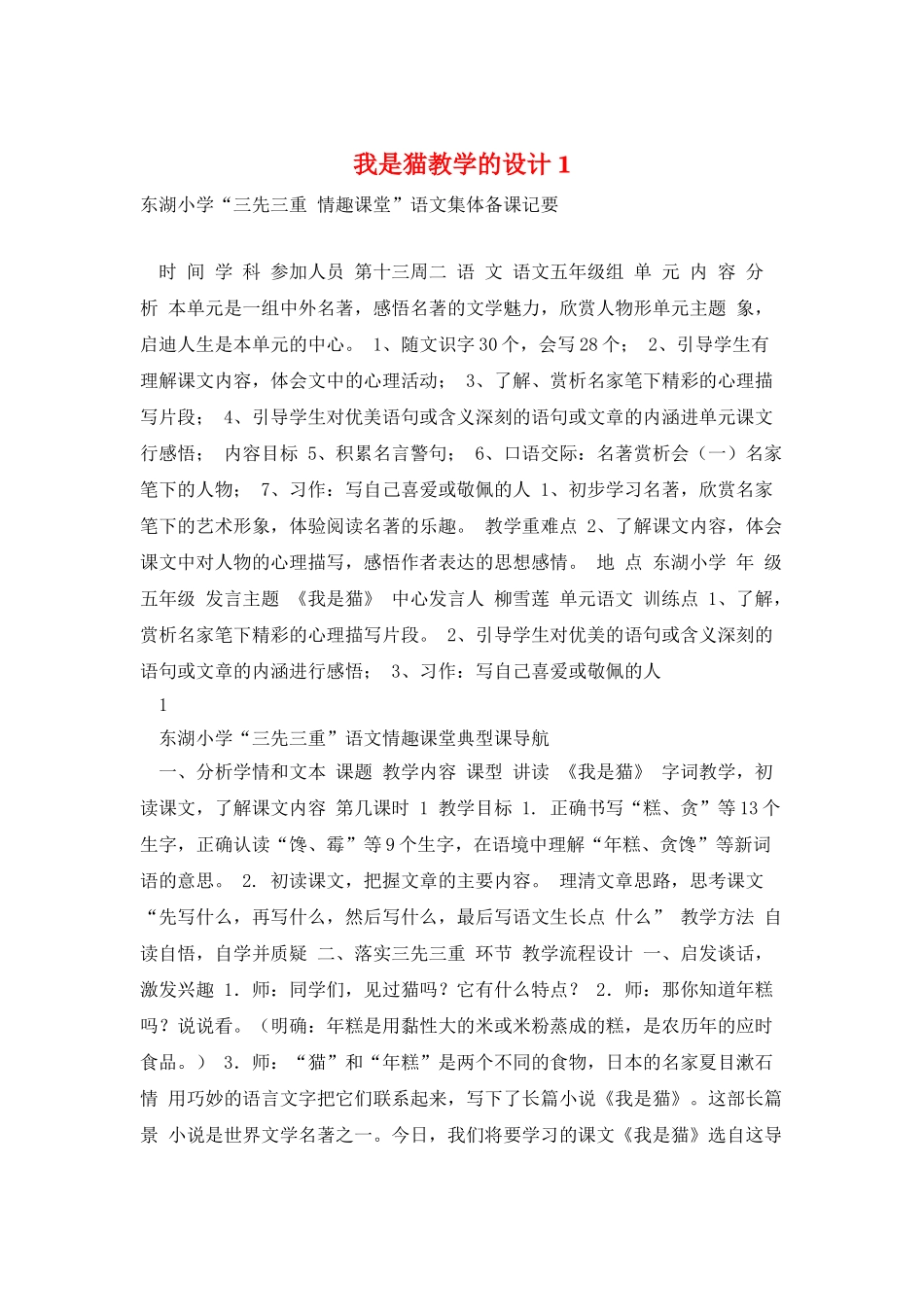 我是猫教学的设计1_第1页