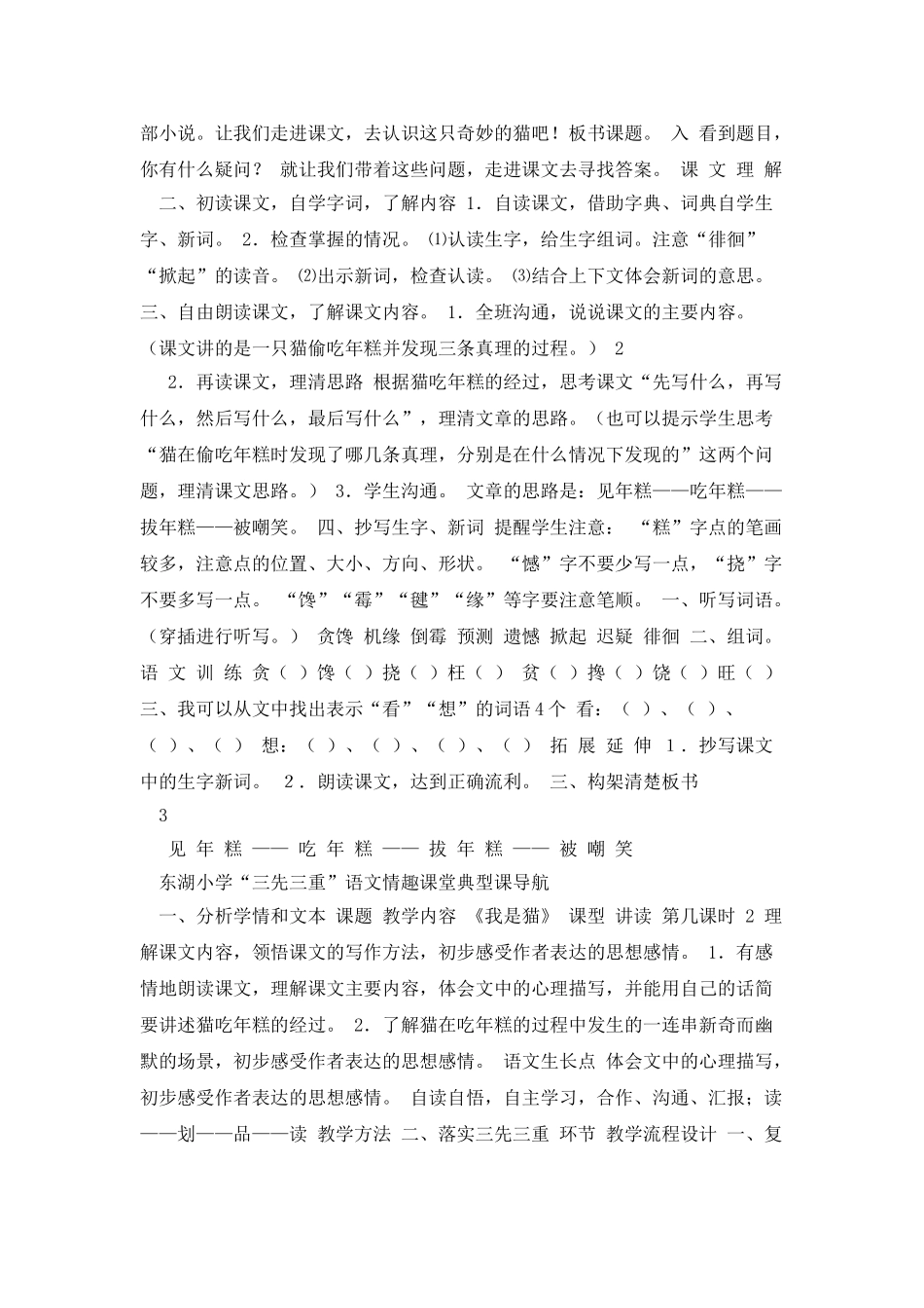 我是猫教学的设计1_第2页