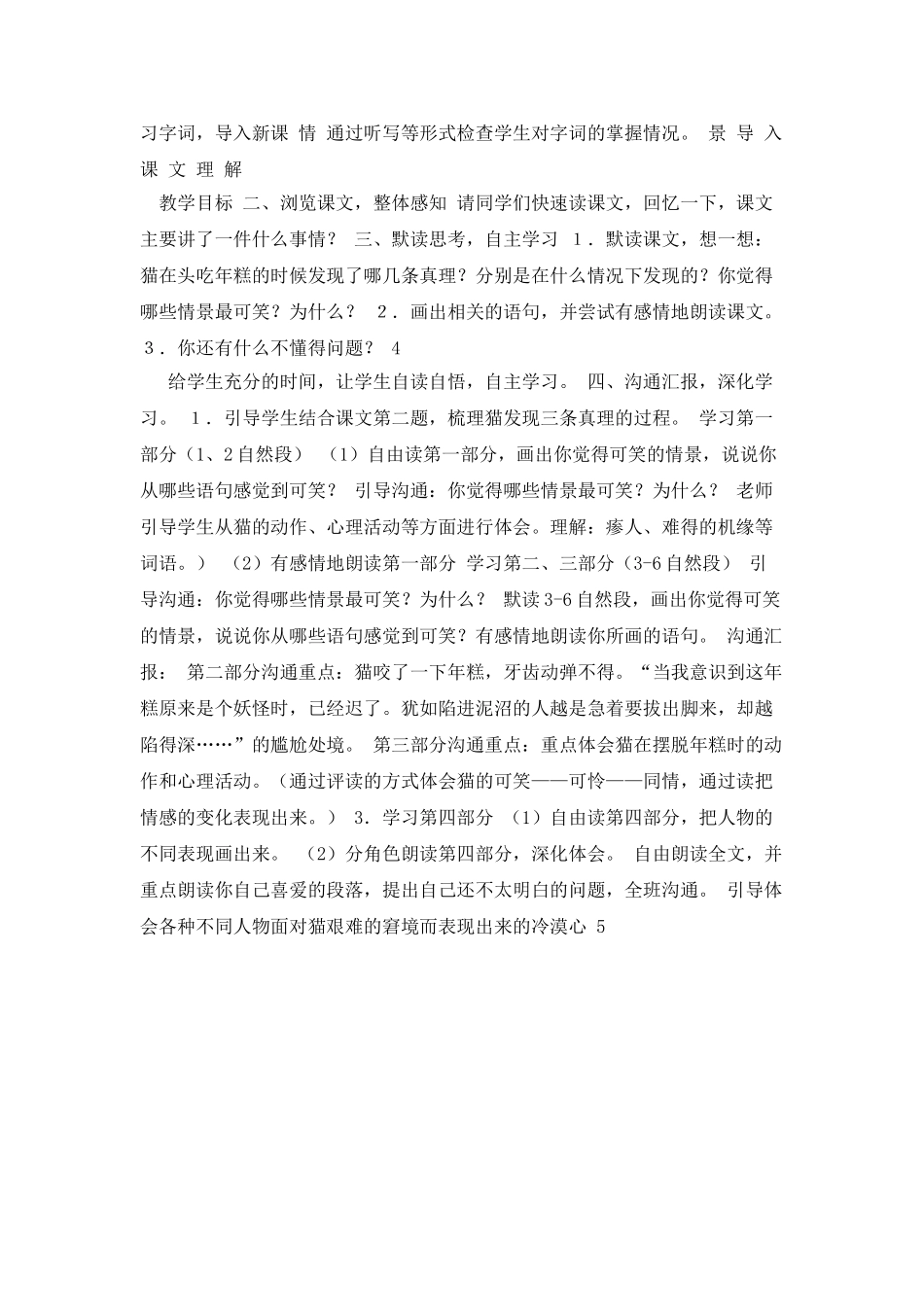 我是猫教学的设计1_第3页