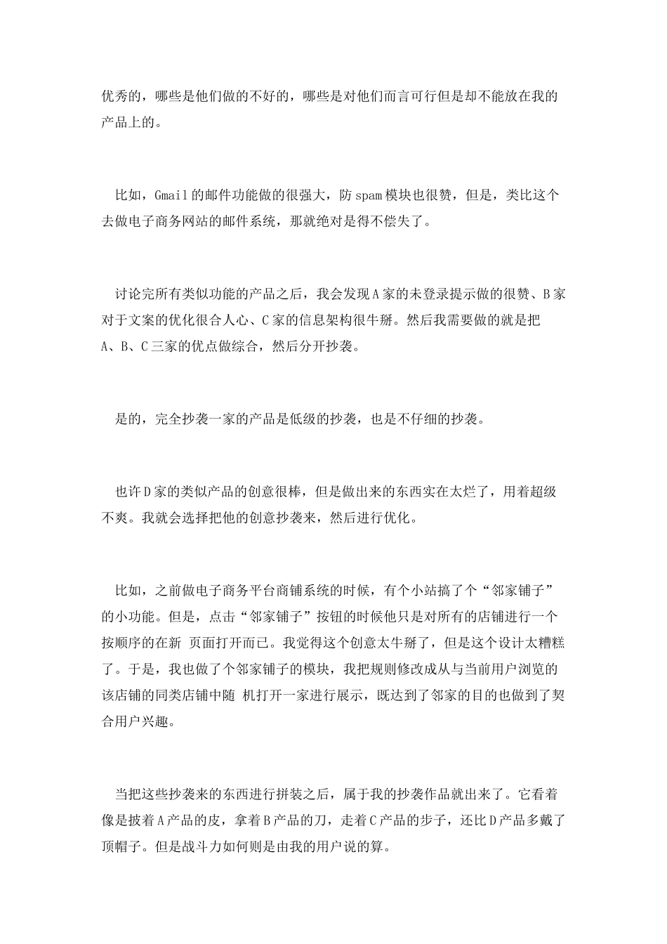 我是这样抄袭着做产品的_第2页