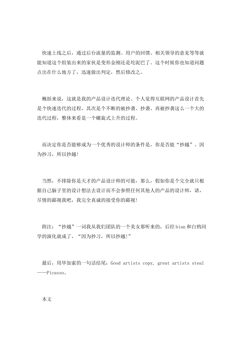 我是这样抄袭着做产品的_第3页