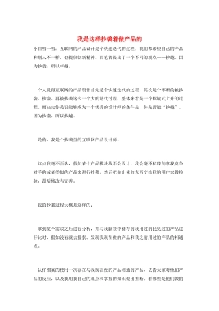 我是这样抄袭着做产品的