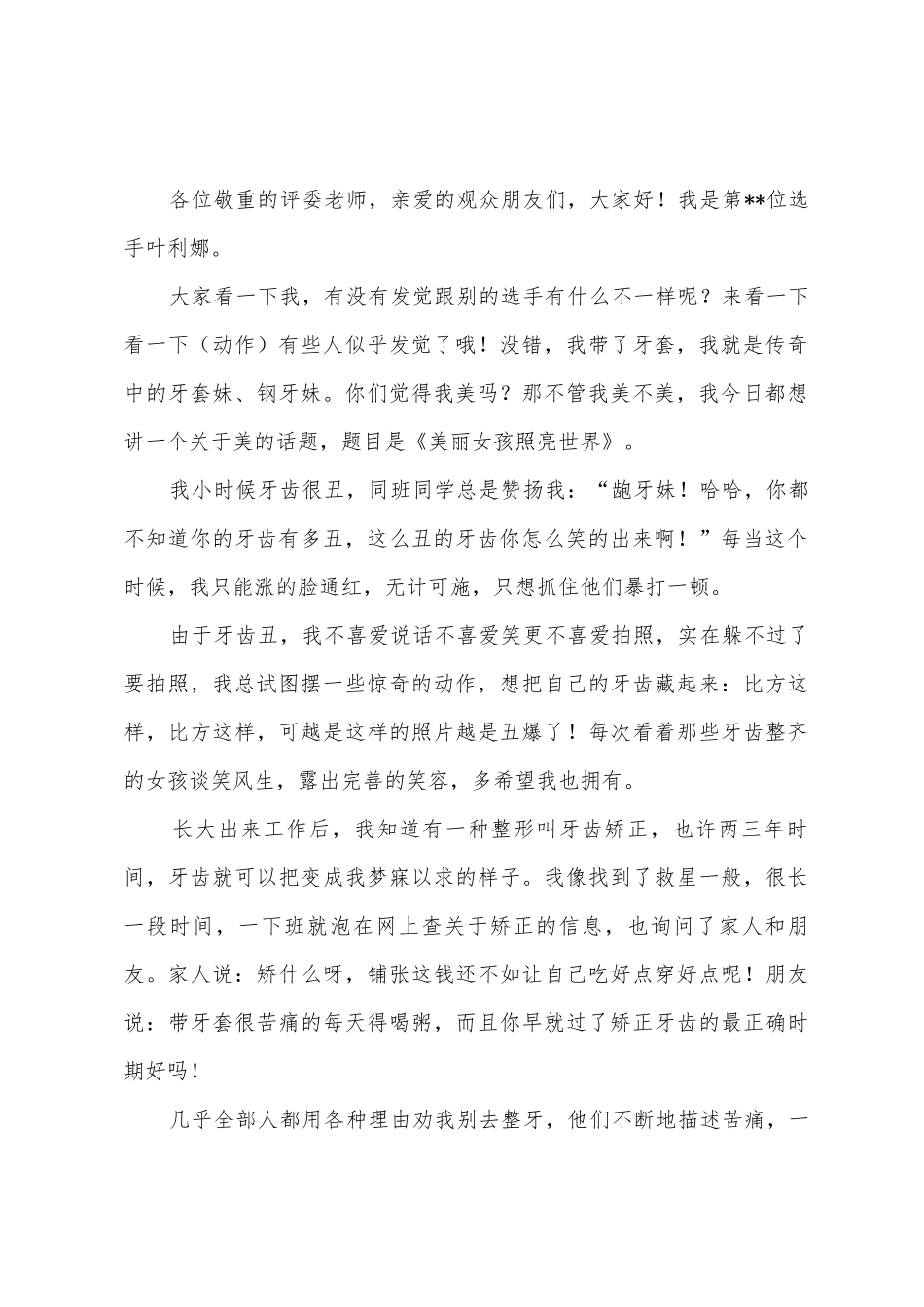 我是演讲家演讲稿：美丽女孩照亮世界_第2页