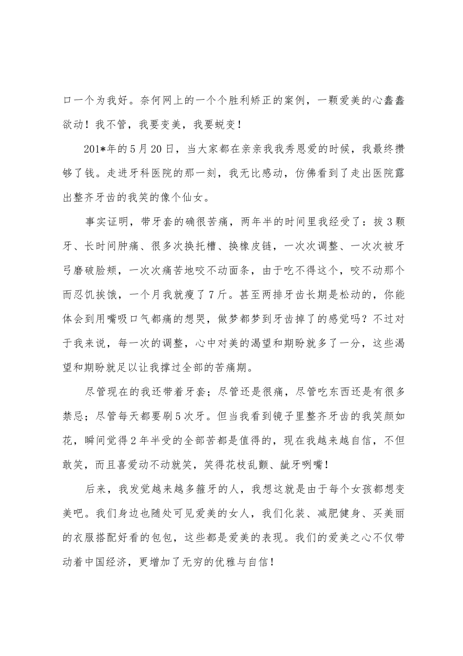 我是演讲家演讲稿：美丽女孩照亮世界_第3页