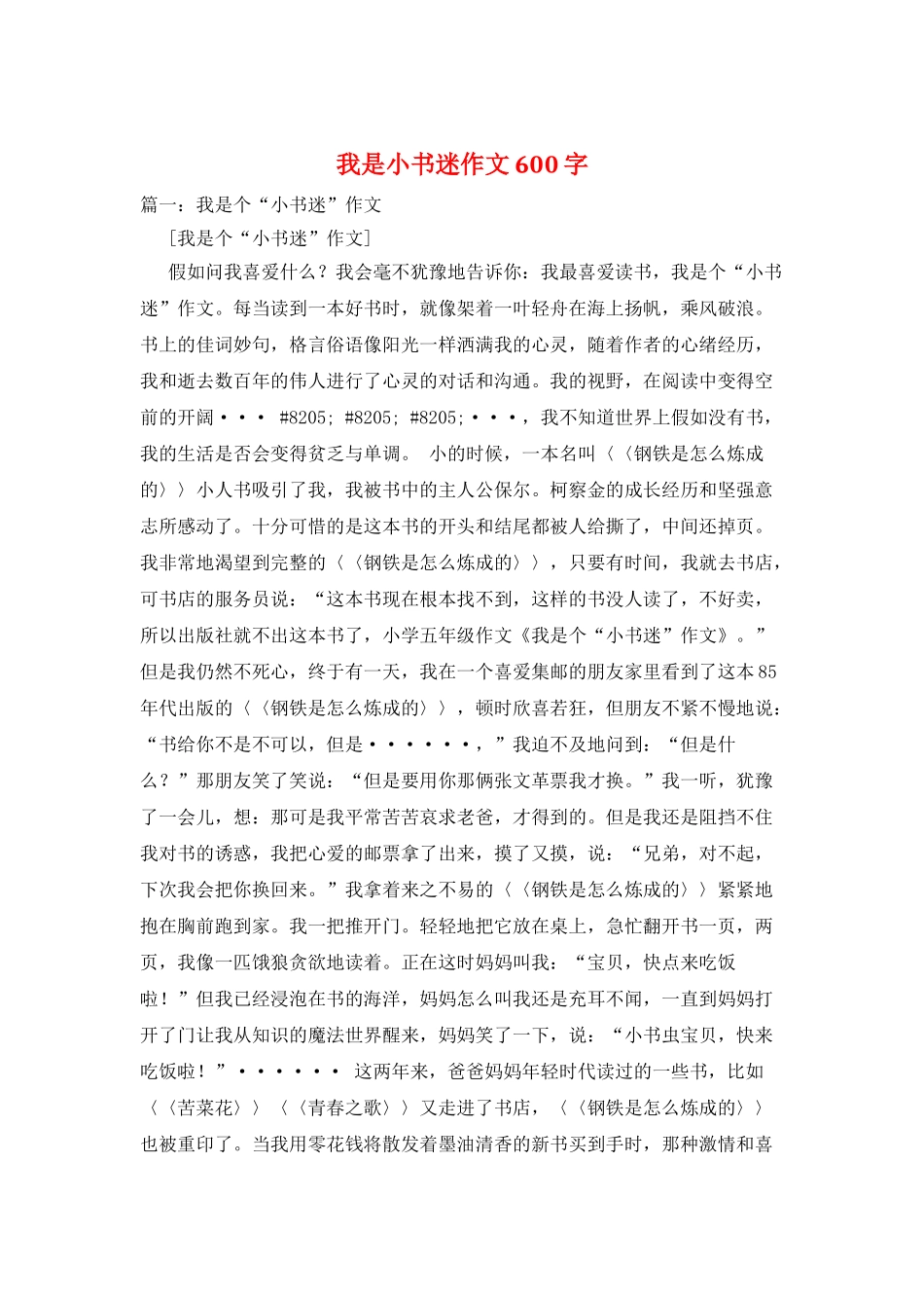 我是小书迷作文600字_第1页