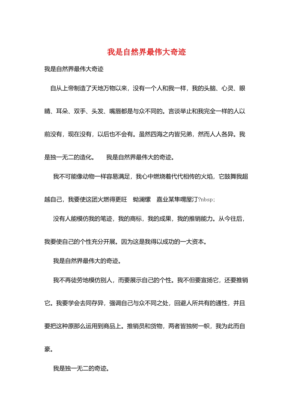 我是自然界最伟大奇迹_第1页