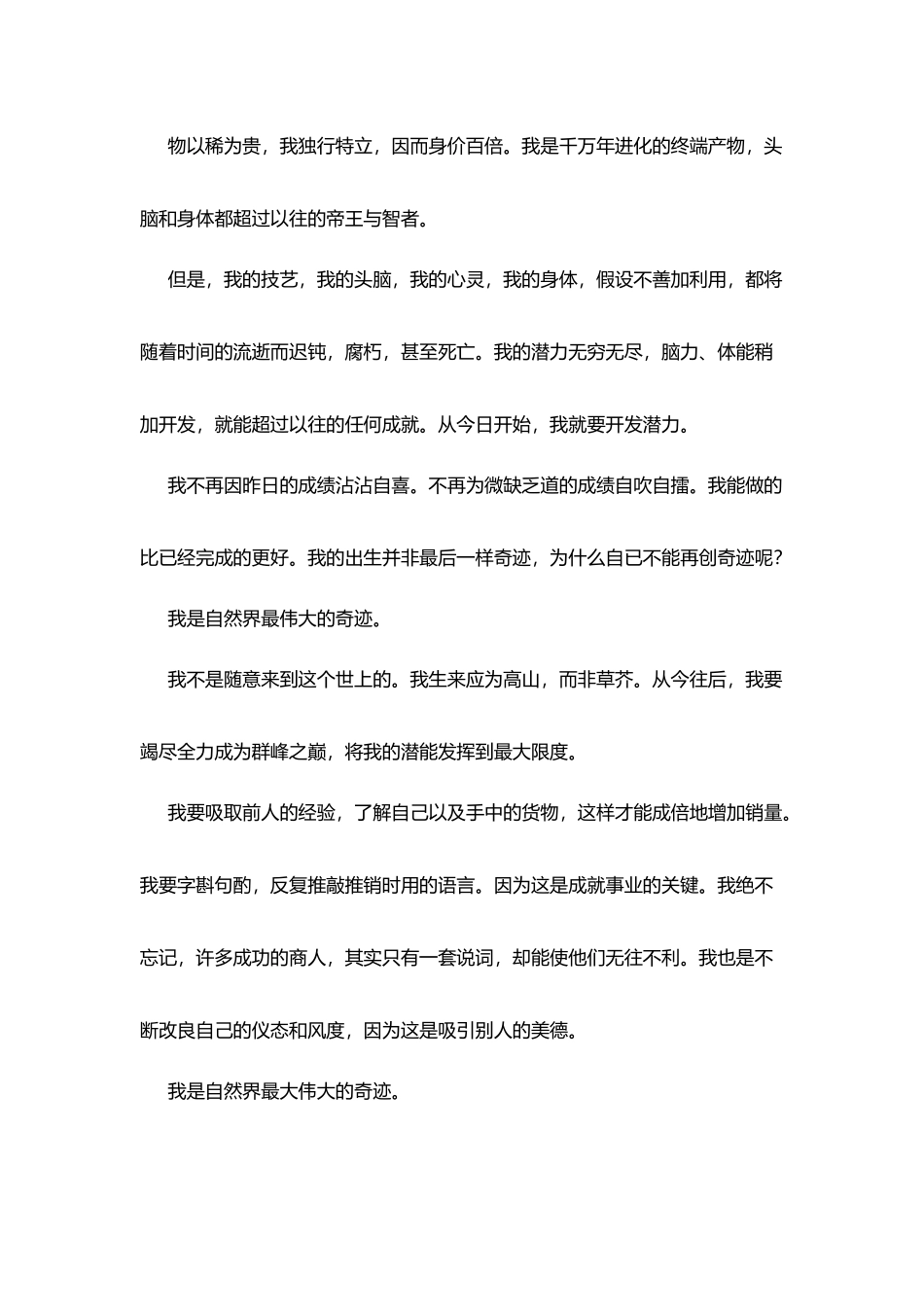 我是自然界最伟大奇迹_第2页