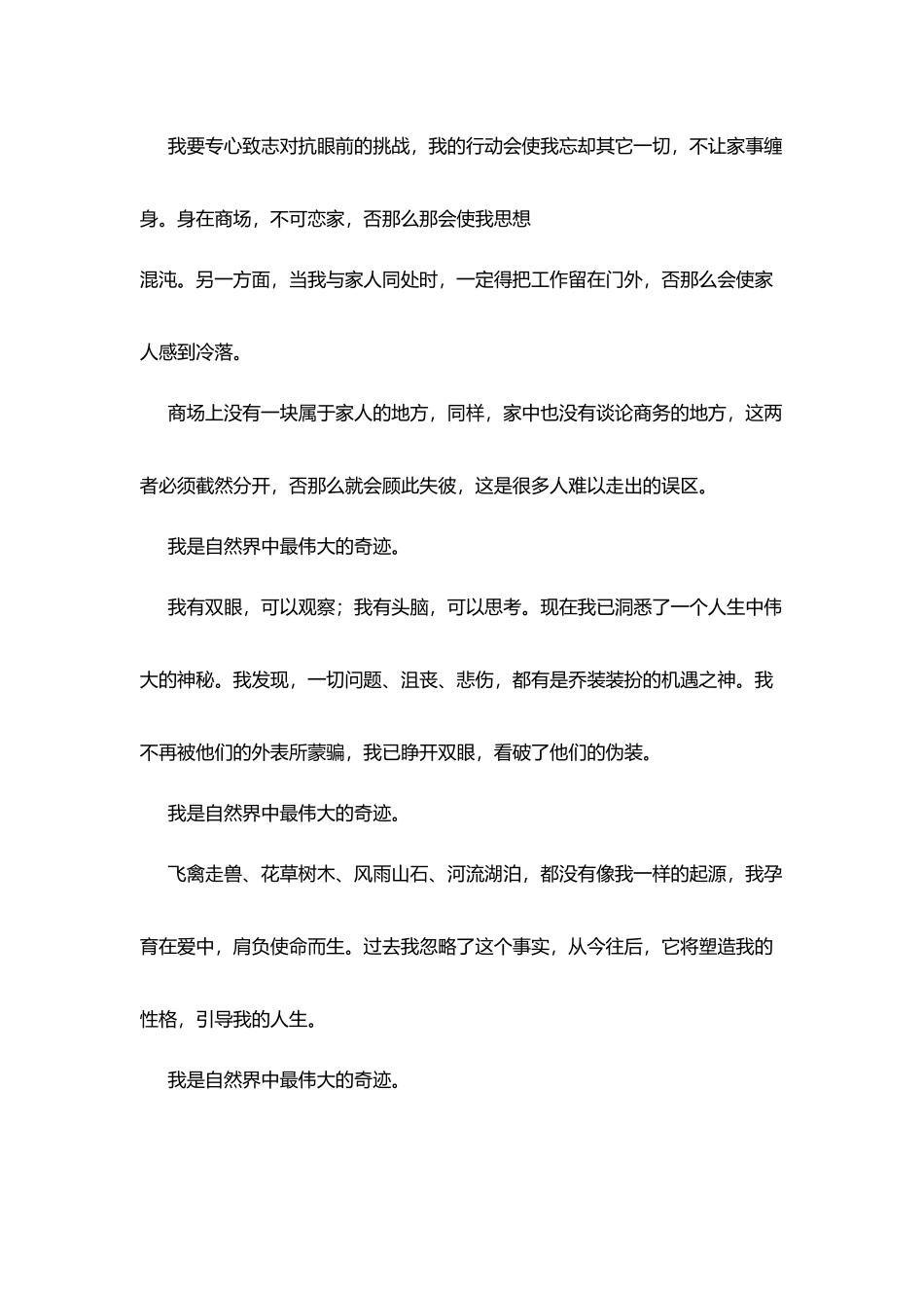 我是自然界最伟大奇迹_第3页