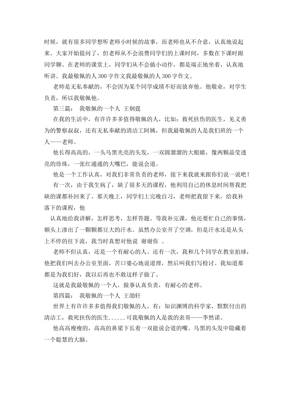我最佩服的人作文300字_第2页