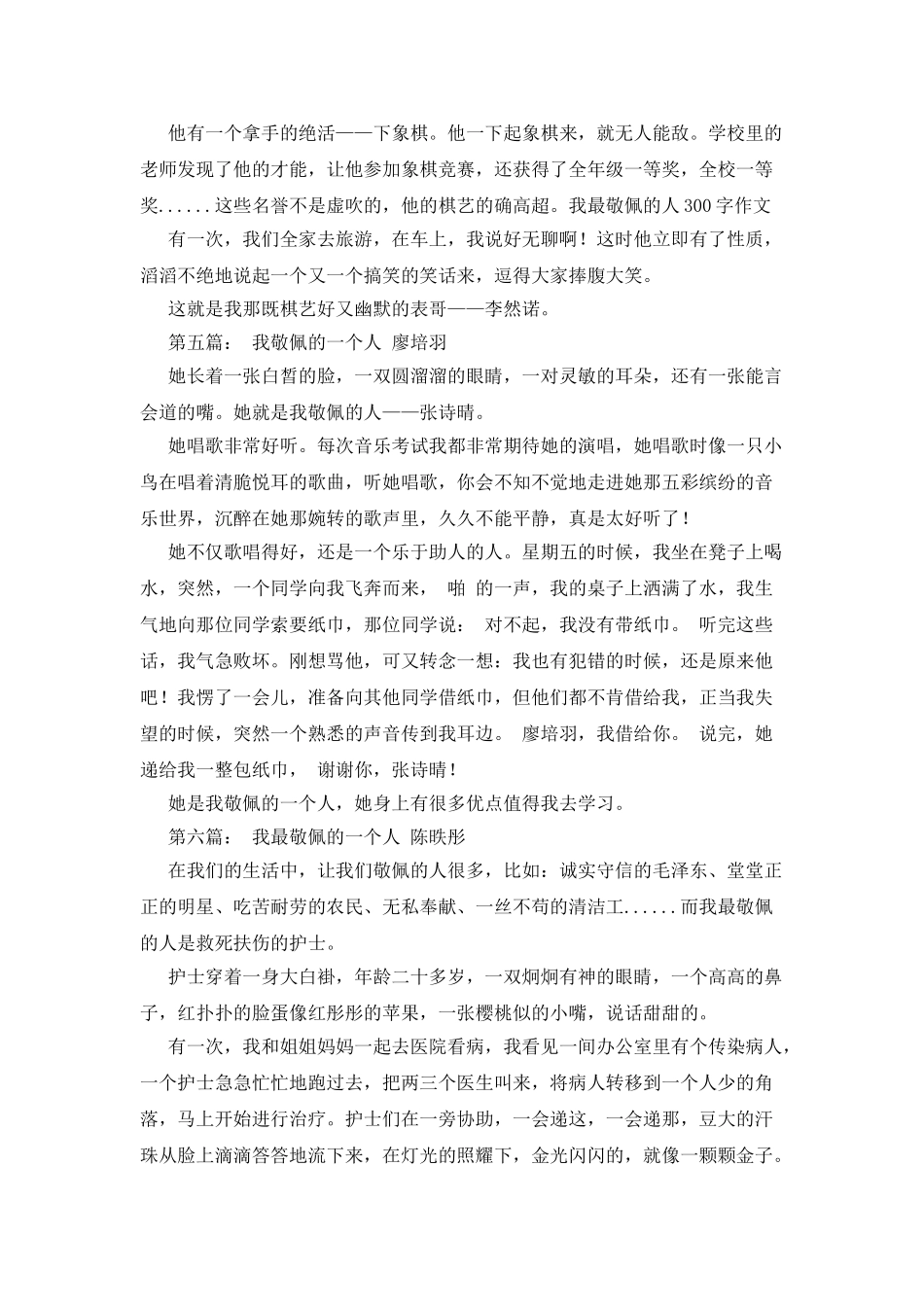 我最佩服的人作文300字_第3页