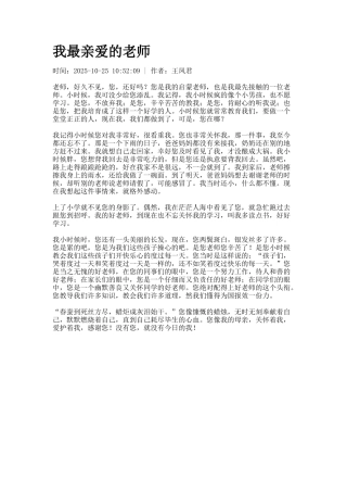 我最亲爱的老师