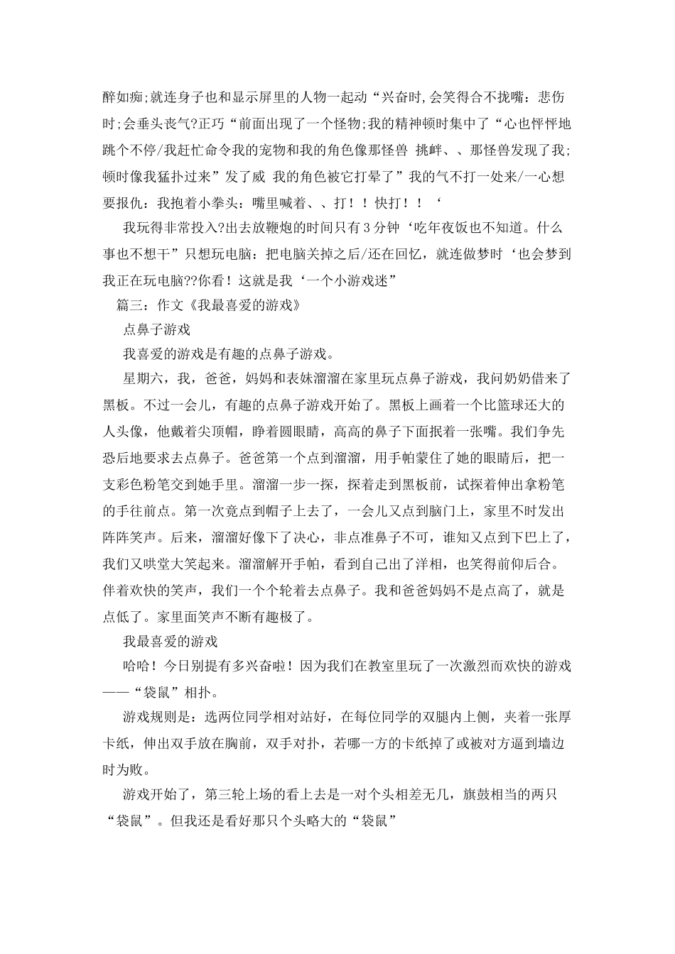 我是游戏迷作文_第2页