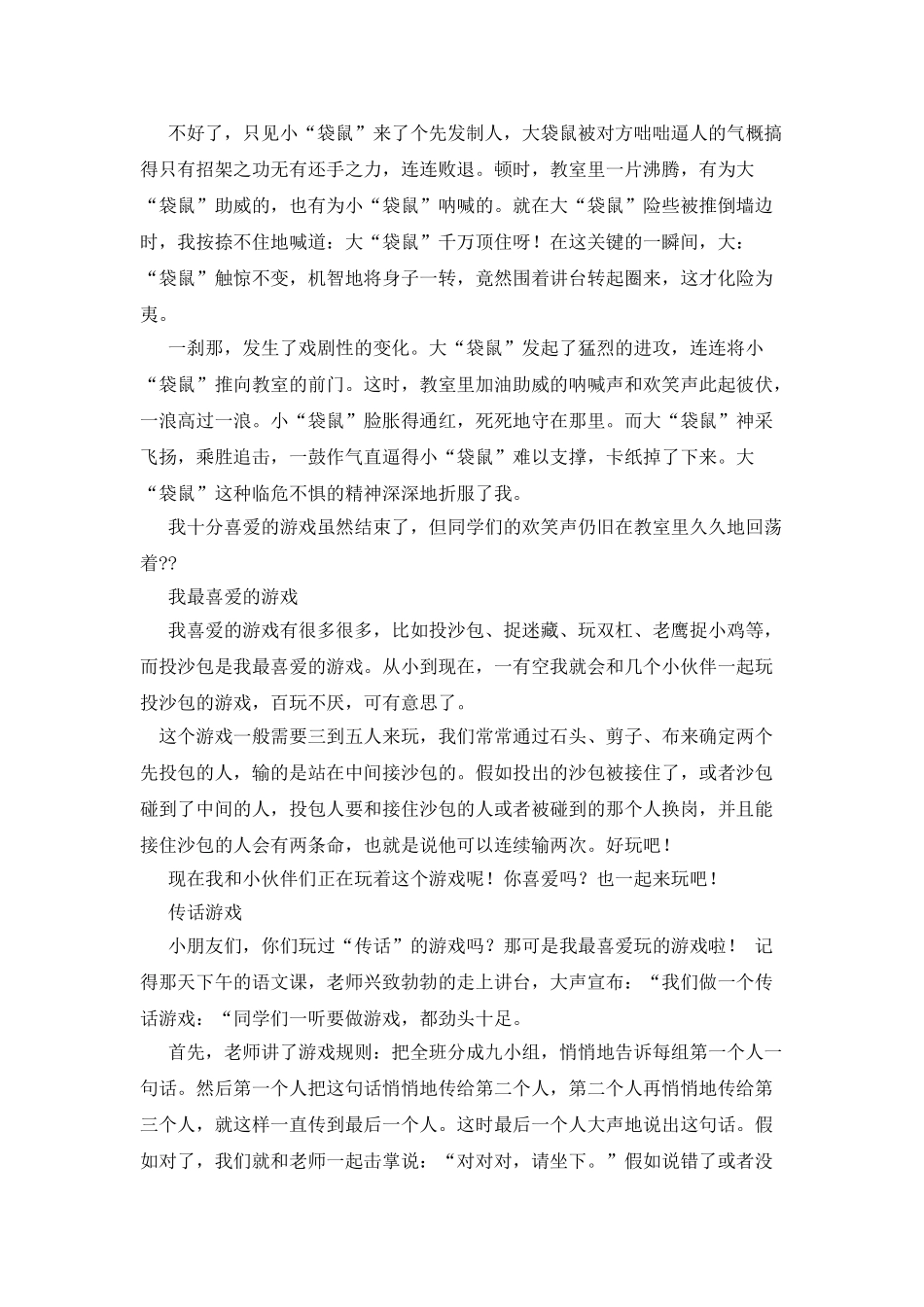 我是游戏迷作文_第3页