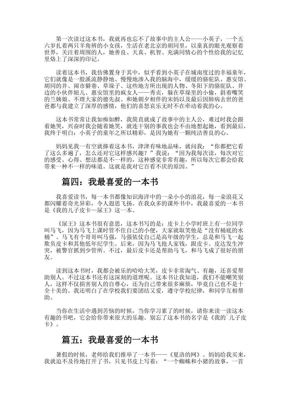 我最喜欢的一本书400字作文_第2页