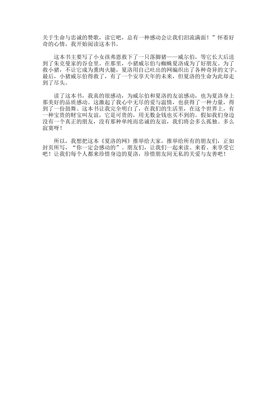 我最喜欢的一本书400字作文_第3页