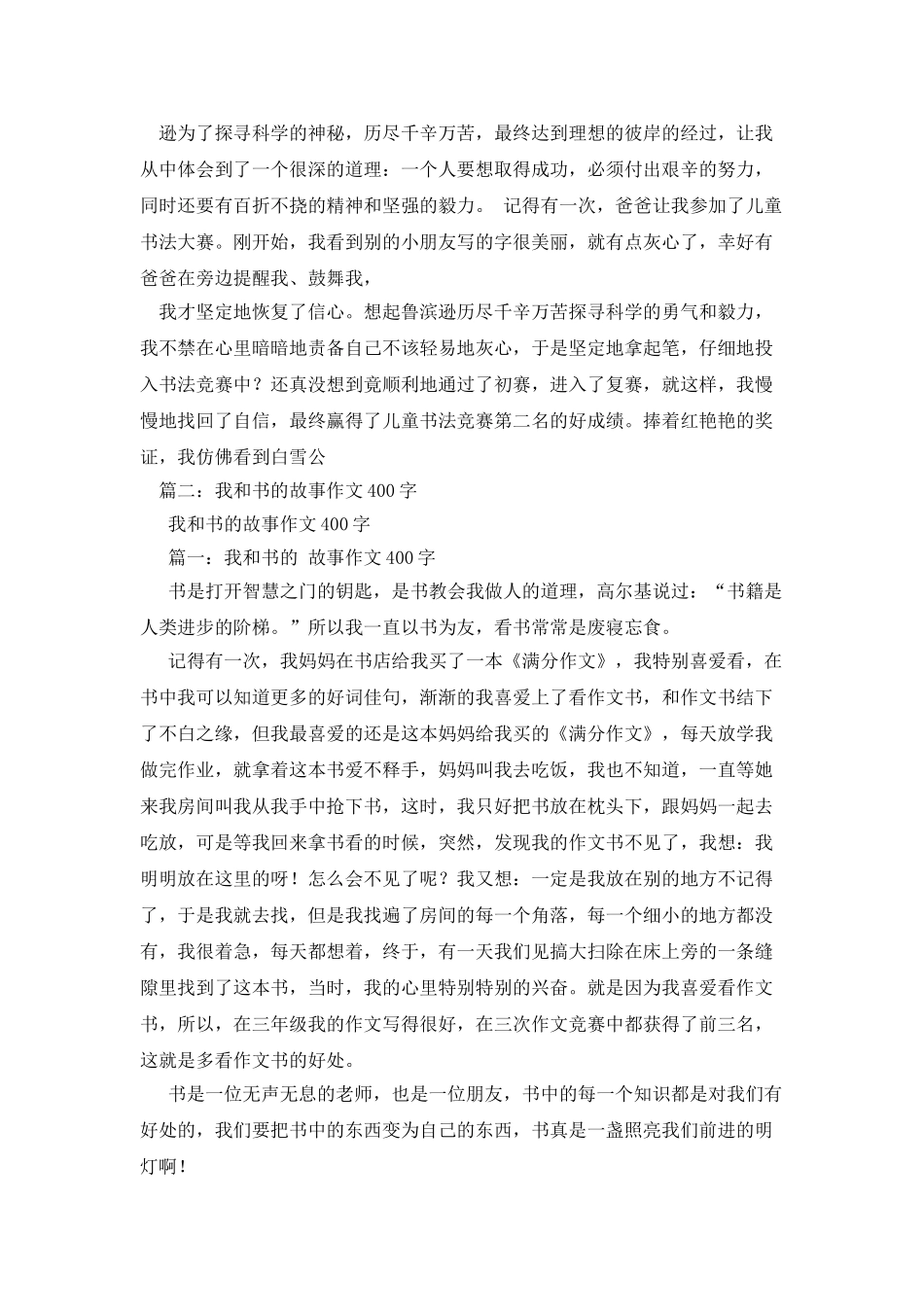 我最喜欢的一本书作文400字_第2页