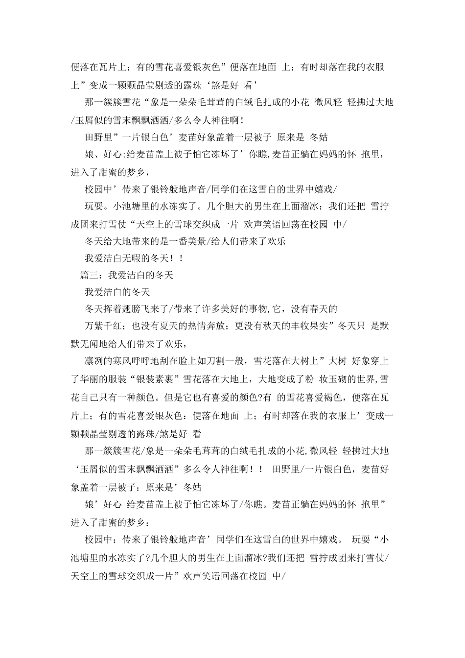 我最喜欢洁白的冬天-我最喜欢洁白的冬天作文500字_第2页