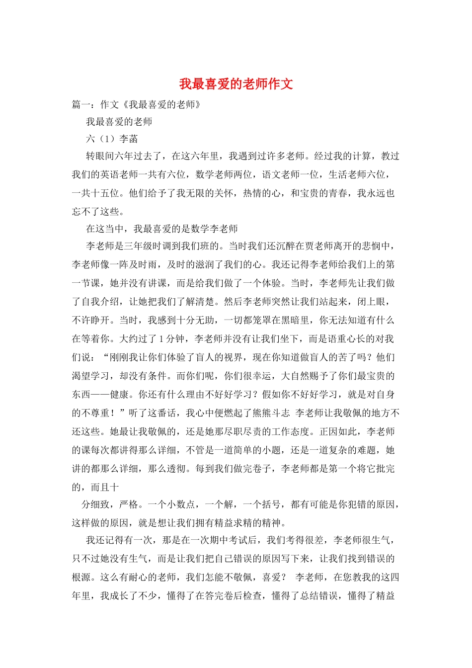 我最喜欢的老师作文_第1页