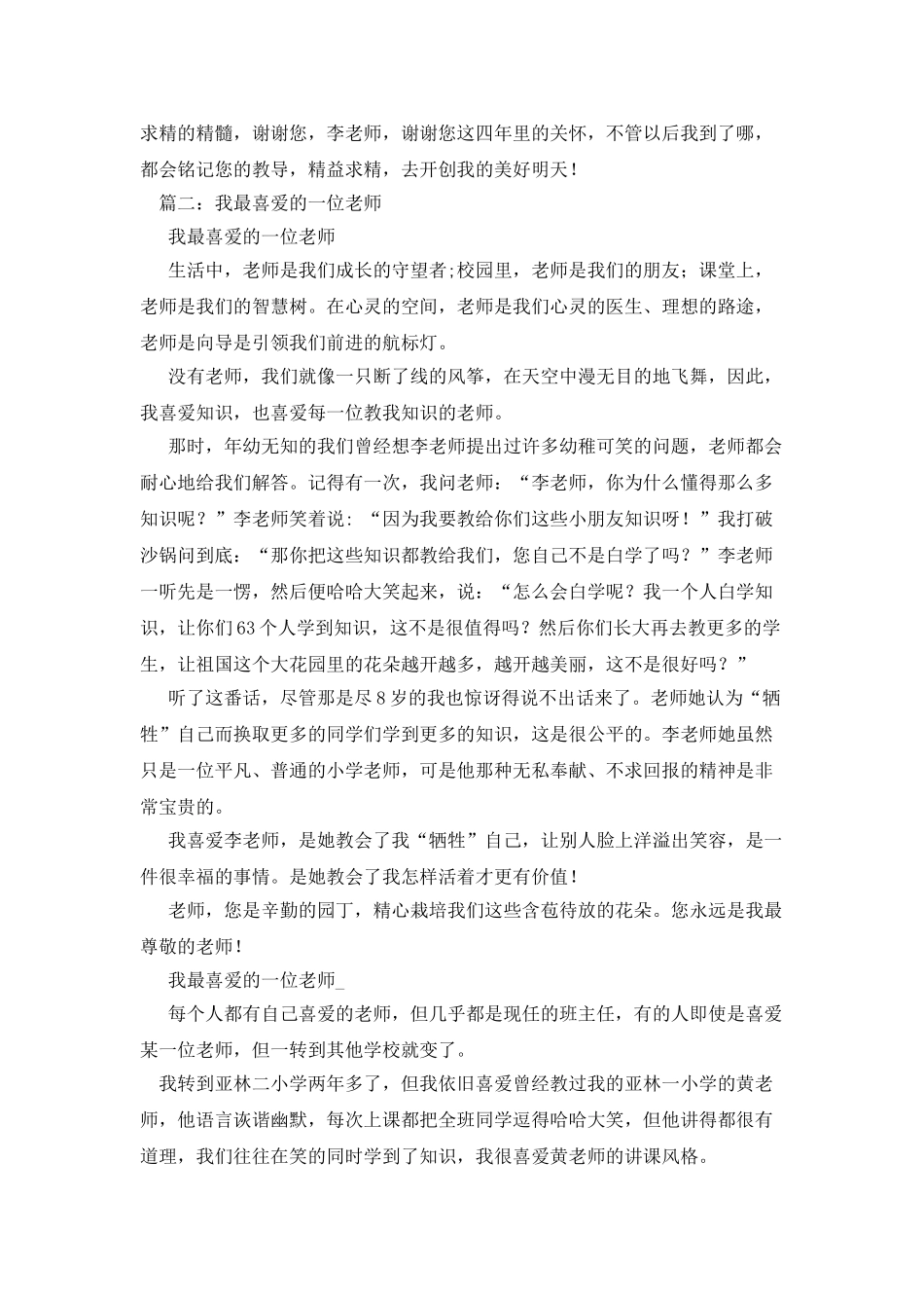 我最喜欢的老师作文_第2页
