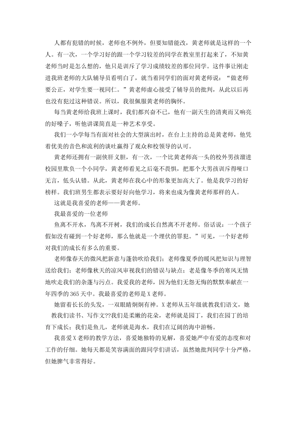 我最喜欢的老师作文_第3页