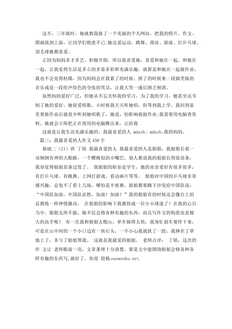 我最喜欢的人作文_第2页