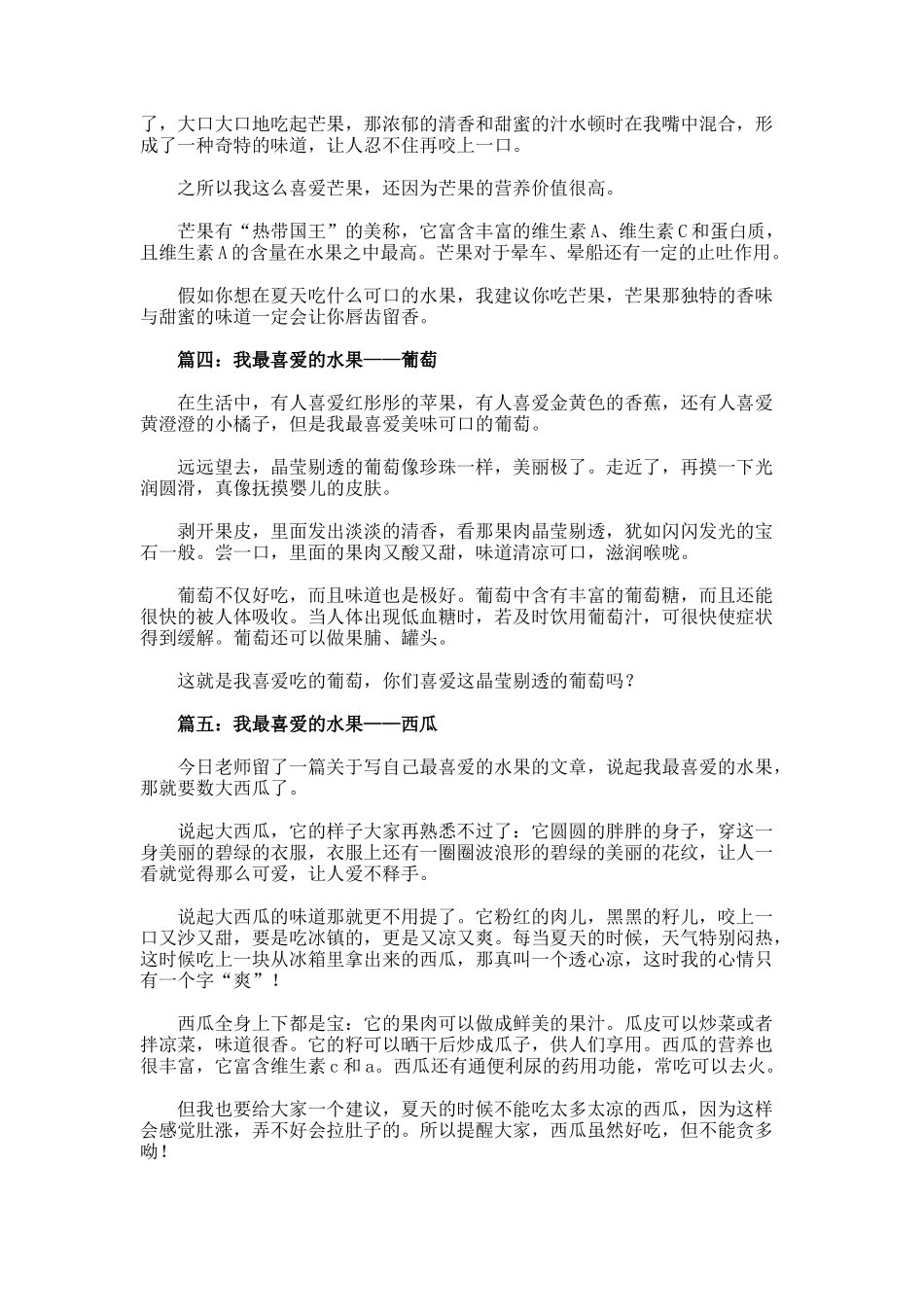 我最喜欢的水果作文_第2页