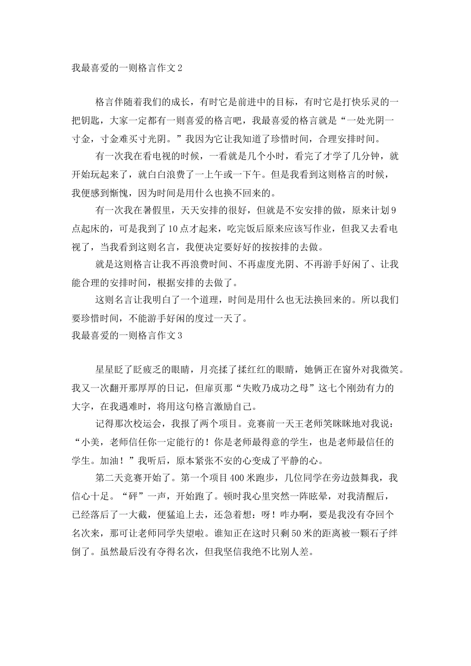 我最喜欢的一则格言作文合集15篇_第2页