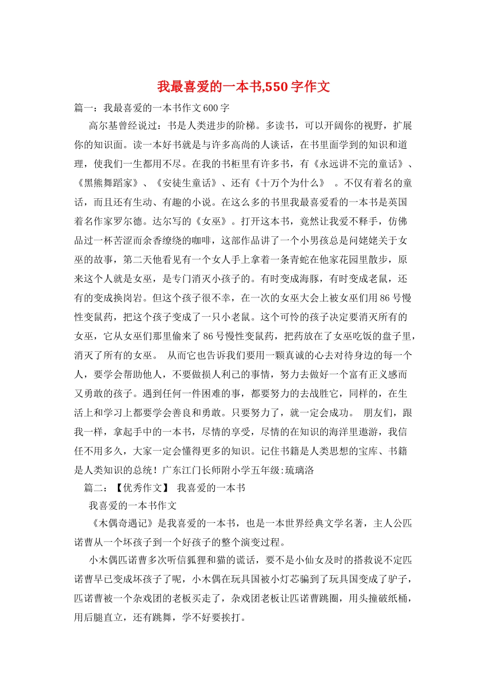 我最喜爱的一本书-550字作文_第1页