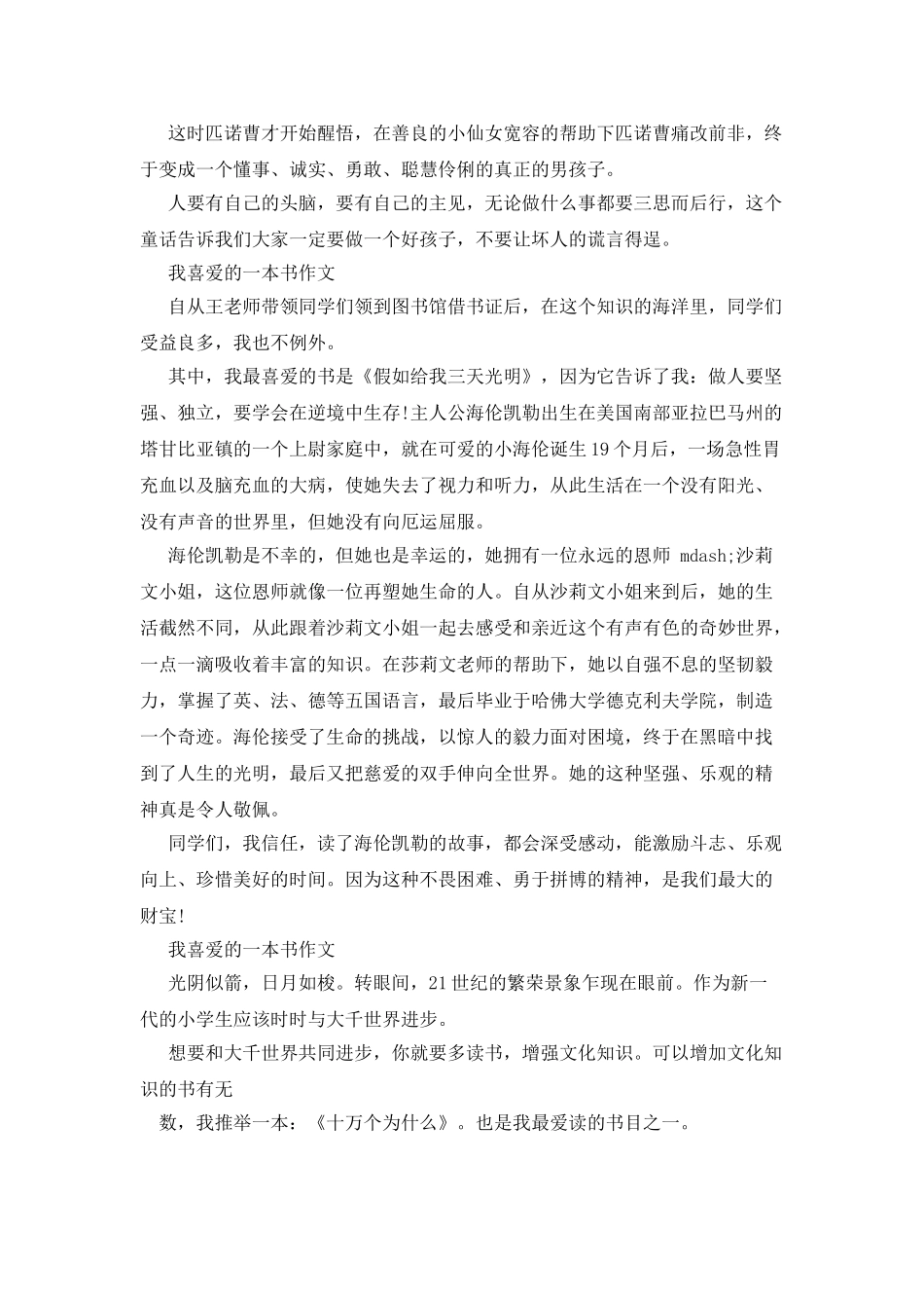 我最喜爱的一本书-550字作文_第2页