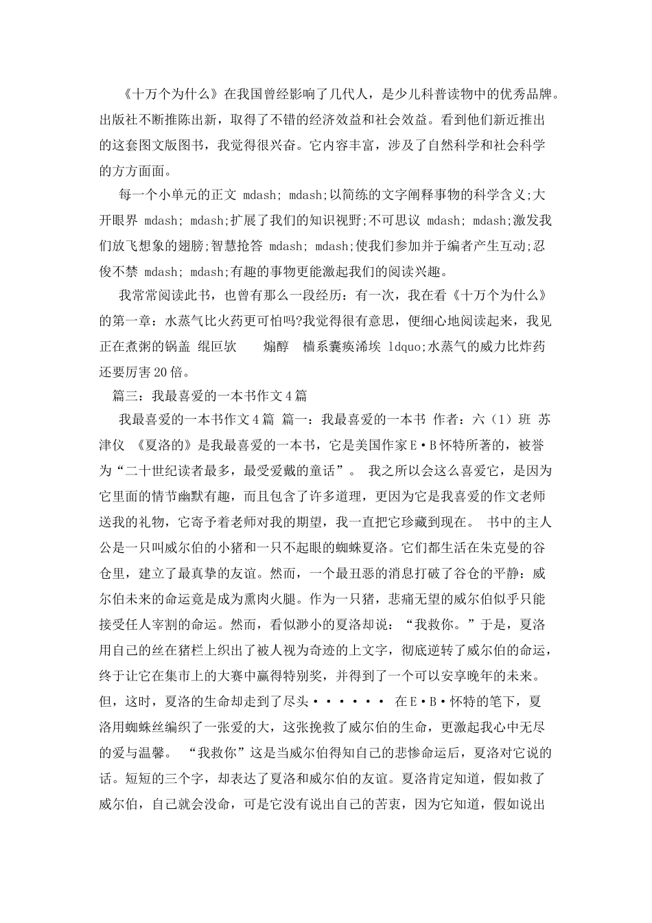 我最喜爱的一本书-550字作文_第3页